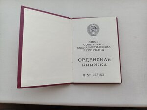 Незаполненная орденская книжка периода СССР
