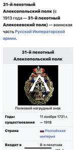 31 пехотный Алексопольский полк РИА