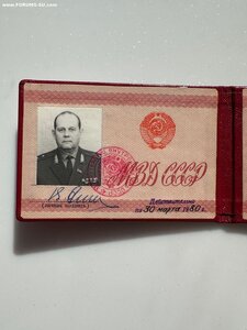 Служебное удостоверение министра внутренних дел ЭстонскойССР