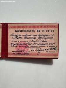 Служебное удостоверение министра внутренних дел ЭстонскойССР