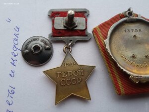 Медаль золотая звезда ГСС