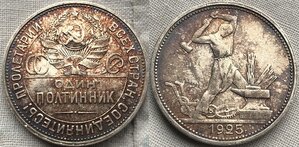 Полтинник 1925 ПЛ / КЛАДОВОЙ /.