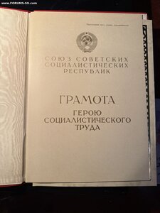Большая грамота на ГСТ