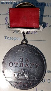 За Отвагу № 90786 Сталинград, операция ,,Уран,,