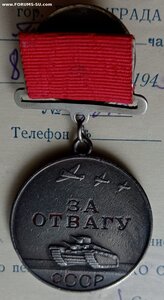 За Отвагу № 90786 Сталинград, операция ,,Уран,,