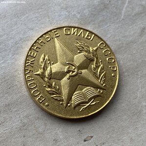 За отличное окончание военного ВУЗА СССР