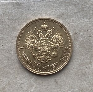 Монета 7 рублей 50 копеек 1897
