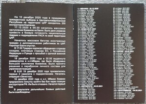 За операцию в Тумба Дзенде №М-2216 на доке ЦАР ЧВК Вагнер