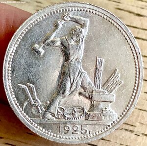 Полтинник 1925 ПЛ / мешковой /