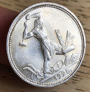 Полтинник 1925 ПЛ / мешковой - 2 /