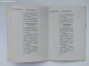 Проездные билеты к орденской книжке
