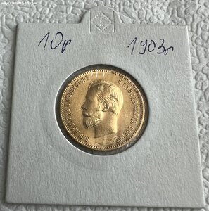 10 рублей 1898, 1903, 1911 гг -- 35 шт