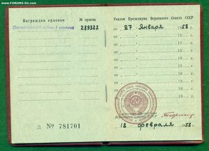 ОВ 1 № 289 ***  с ОК, весьма интересная!
