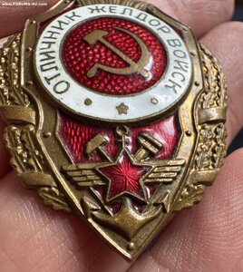 Отличник желдорвойск