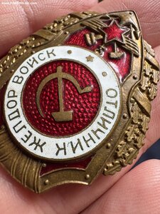 Отличник желдорвойск
