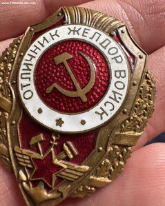 Отличник желдорвойск