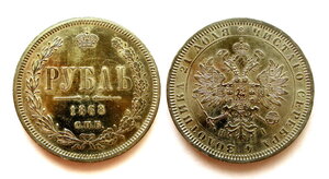 Россия. Рубль 1868г. СПБ НI. Отличный