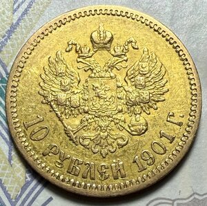 10 рублей 1901