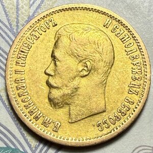 10 рублей 1899 ФЗ