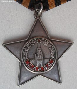 Слава 3 степени.