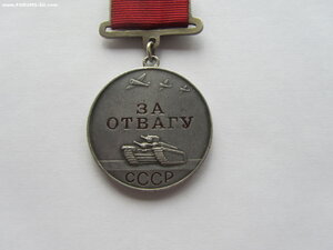 Отвага 60183. УК