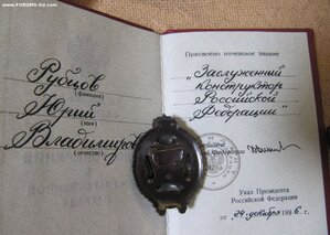 Заслуженный конструктор, ММД, документ, за космос
