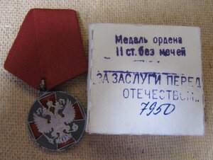 ЗЗПО 2 ст  без мечей+ коробочка!