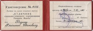 Отличник соцсоревнования речного флота с документом