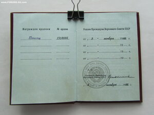 Орден Почёта 1518886. С документом.