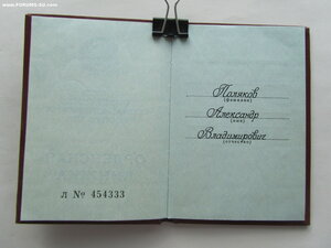 Орден Почёта 1518886. С документом.