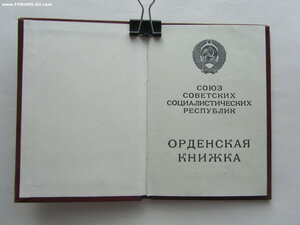 Орден Почёта 1518886. С документом.