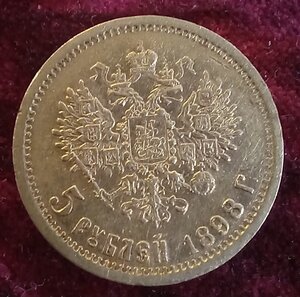 5 рублей 1898