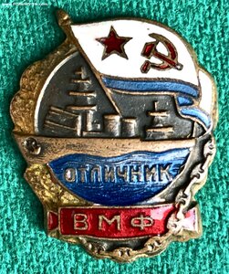 ОТЛИЧНИК ВМФ (бронза)