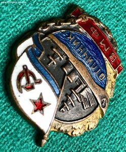 ОТЛИЧНИК ВМФ (бронза)