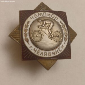 Знак Чемпион, г. Челябинск, велогонка.