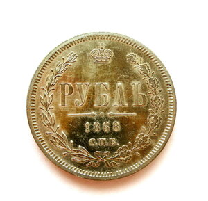 Россия. Рубль 1868г. СПБ НI. Отличный