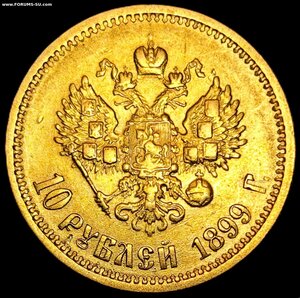 10 рублей 1899 года