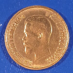 10 рублей 1899г АГ без точки.