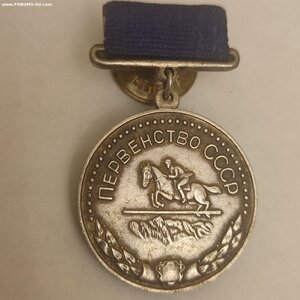 Первенство СССР, Конные Скачки, 2 место Большая сер. медаль.