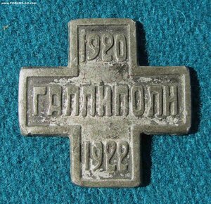 Знак Галлиполи 1920-1922 с паспортом владельца.