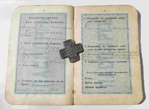 Знак Галлиполи 1920-1922 с паспортом владельца.