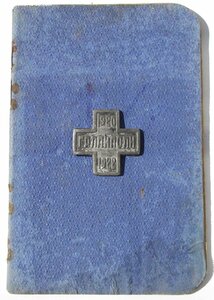 Знак Галлиполи 1920-1922 с паспортом владельца.