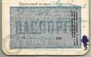 Знак Галлиполи 1920-1922 с паспортом владельца.