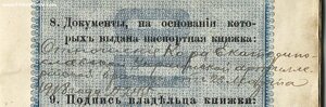 Знак Галлиполи 1920-1922 с паспортом владельца.
