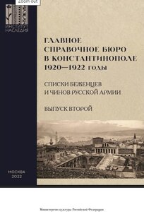 Знак Галлиполи 1920-1922 с паспортом владельца.