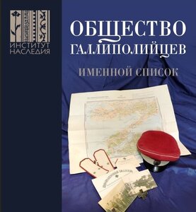 Знак Галлиполи 1920-1922 с паспортом владельца.