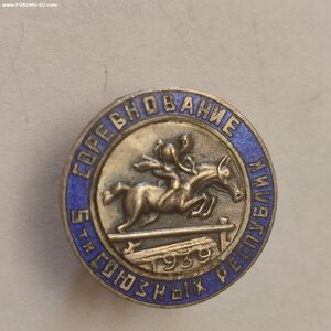 Знак Соревнование 5ти Союзных Республик 1939г.