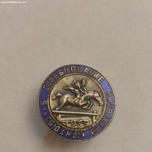 Знак Соревнование 5ти Союзных Республик 1939г.