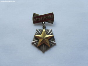 Мать Героиня 26342