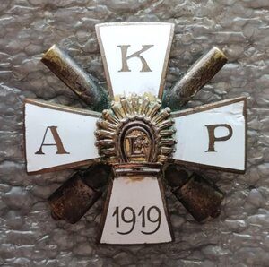 Знак Курземского артил.полка 1919 г. Буржуазная Латвия
